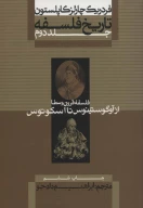 کتاب تاریخ فلسفه - تصویر 1