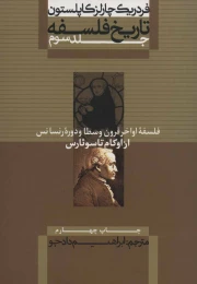 کتاب تاریخ فلسفه (جلد سوم) - front