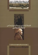 کتاب تاریخ فلسفه - تصویر 1