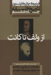کتاب تاریخ فلسفه (جلد ششم) از ولف تا کانت - front