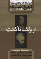 کتاب از ولف تا کانت - تصویر 1