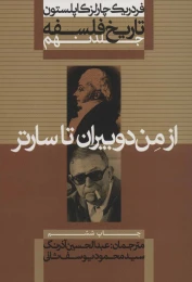 کتاب تاریخ فلسفه (جلد نهم) - front
