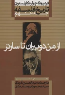 کتاب تاریخ فلسفه - تصویر 1