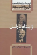 کتاب از بنتام تا راسل - تصویر 1