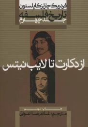 کتاب تاریخ فلسفه (جلد چهارم) - front