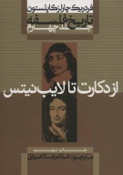کتاب تاریخ فلسفه - تصویر 1