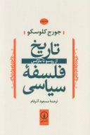 کتاب تاریخ فلسفه سیاسی - تصویر 1