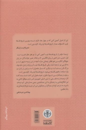 کتاب تاریخ فلسفه غرب 1 - back