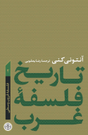 کتاب تاریخ فلسفه غرب - تصویر 1