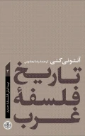 کتاب تاریخ فلسفه غرب - تصویر 1