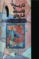 کتاب تاریخ فلسفه قاره‌ای - تصویر 1