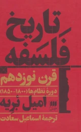 کتاب تاریخ فلسفه قرن نوزدهم - front