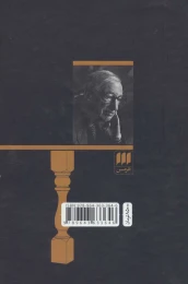 کتاب تاریخ فلسفه قرن هفدهم - back