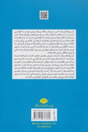 کتاب تاریخ فلسفه - back