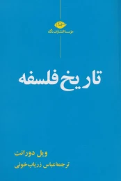 کتاب تاریخ فلسفه - front