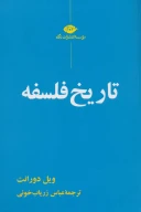 کتاب تاریخ فلسفه - تصویر 1