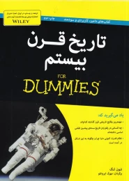 کتاب تاریخ قرن بیستم - front