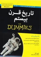 کتاب تاریخ قرن بیستم - تصویر 1