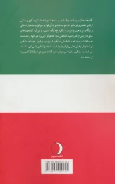 کتاب تاریخ قشون قاجاریه - back