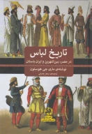کتاب تاریخ لباس - تصویر 1
