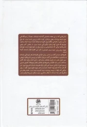 کتاب تاریخ لباس - back