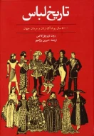 کتاب تاریخ لباس - تصویر 1
