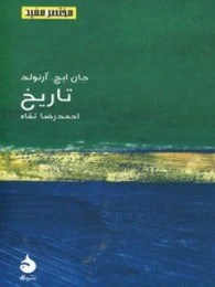 کتاب تاریخ (ماهی)