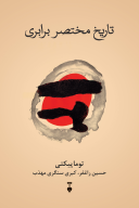 کتاب تاریخ مختصر برابری - تصویر 1