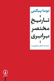 کتاب تاریخ مختصر برابری