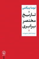 کتاب تاریخ مختصر برابری - تصویر 1