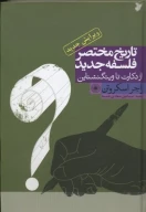 کتاب تاریخ مختصر فلسفه جدید - تصویر 1