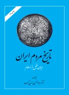 کتاب تاریخ مردم ایران - تصویر 1