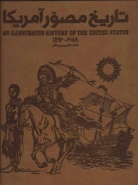 کتاب تاریخ مصور آمریکا - front