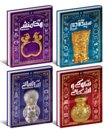 کتاب تاریخ مصور ایران باستان (4جلدی) - back