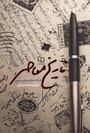 کتاب تاریخ معاصر از نگاه مقام معظم رهبری - تصویر 1