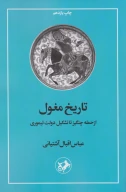 کتاب تاریخ مغول - تصویر 1