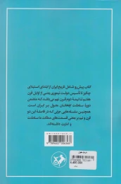 کتاب تاریخ مغول - back
