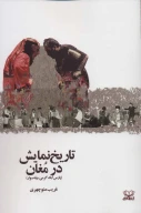 کتاب تاریخ نمایش در مغان - تصویر 1