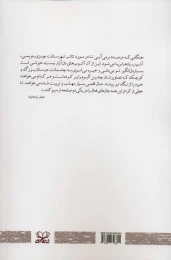 کتاب تاریخ نمایش در مغان - back