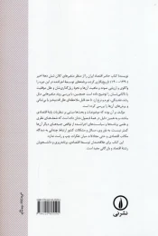 کتاب تاریخ‌ نگاری اقتصاد ایران طی شش دهه گذشته - back