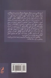 کتاب تاریخ نگاری و عکاسی - back