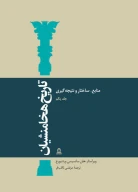کتاب تاریخ هخامنشیان - تصویر 1