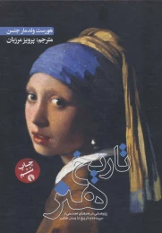 کتاب تاریخ هنر - front