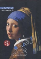 کتاب تاریخ هنر - تصویر 1