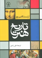 کتاب تاریخ هنر - تصویر 1