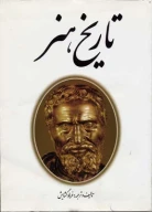 کتاب تاریخ هنر - تصویر 1