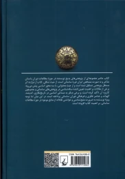 کتاب تاریخ و فرهنگ ساسانی - back