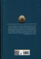 کتاب تاریخ و فرهنگ ساسانی - تصویر 2