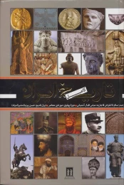 کتاب تاریخ کامل ایران - front