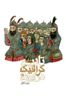 کتاب تاریخ گرافیک در ایران - تصویر 1